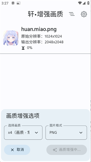 軒增強畫質
