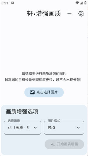 軒增強畫質