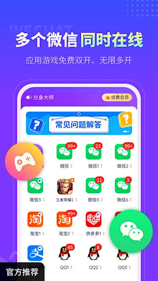 分身大師