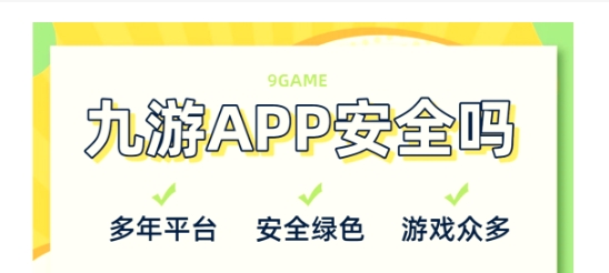 九游游戲中心軟件推薦-九游游戲中心軟件大全-九游游戲中心全部版本合集