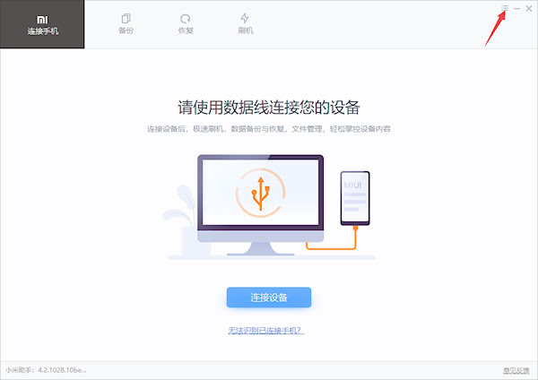 小米手機助手