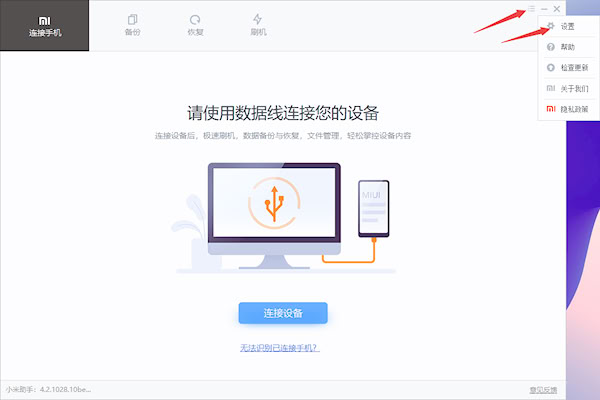 小米手機助手