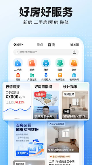 貝殼找房