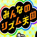 節奏天國中文版