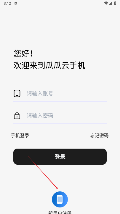 瓜瓜云手機