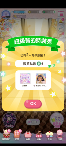 明星女孩的時尚(CocoPPaPlay)
