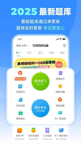 車輪駕考通