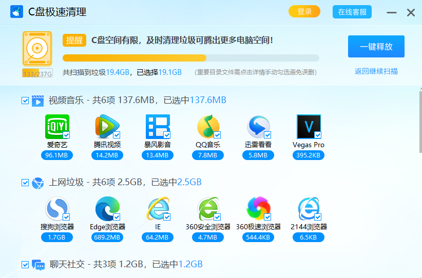 C盤極速清理