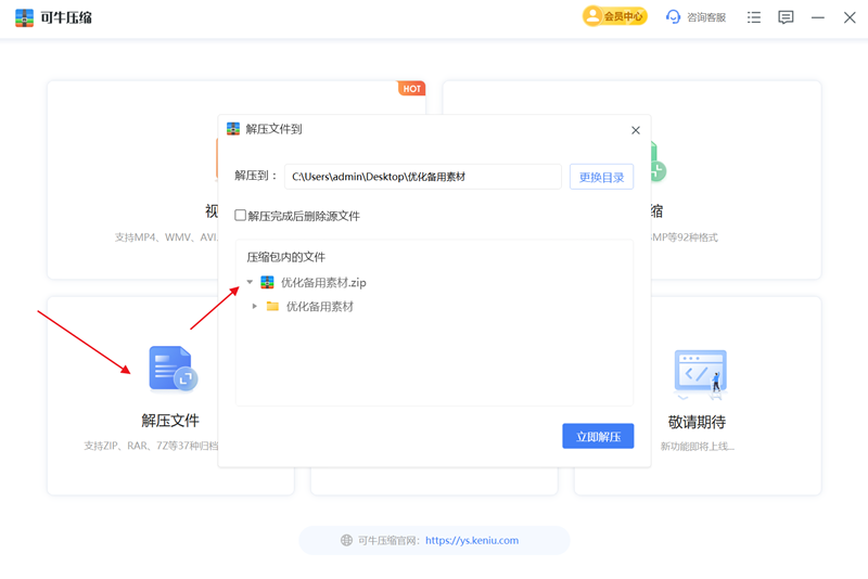 可牛壓縮
