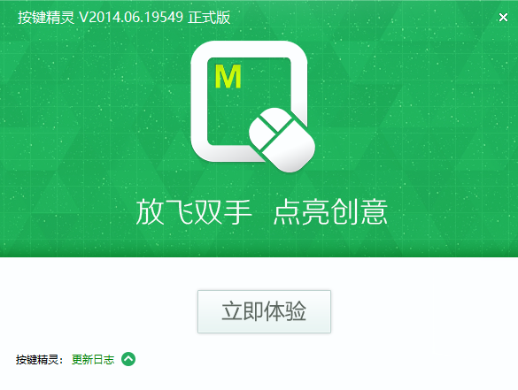 按鍵精靈