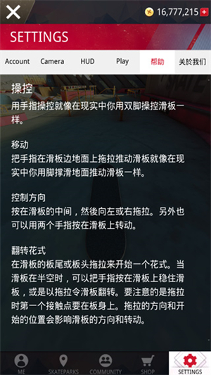 真實滑板內置菜單新手教程截圖4