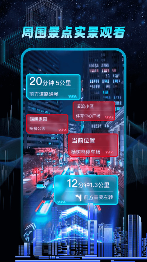 天眼衛星導航軟件