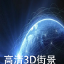 天眼衛(wèi)星導航軟件