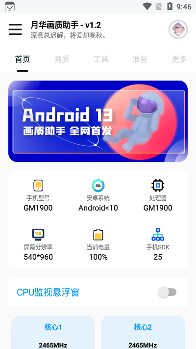 月華畫質助手