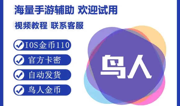 鳥人助手app各種版本大全-鳥人助手軟件版本大全-鳥人助手軟件下載