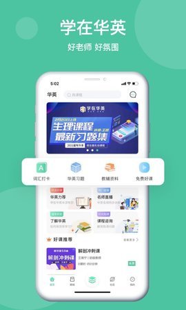 學在華英
