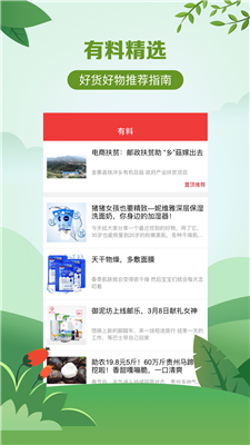 郵樂小店app安卓版