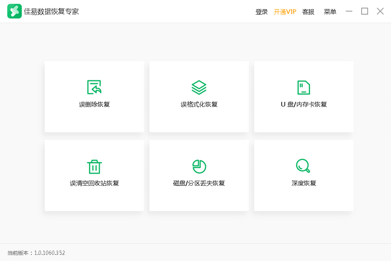 佳易數據恢復專家