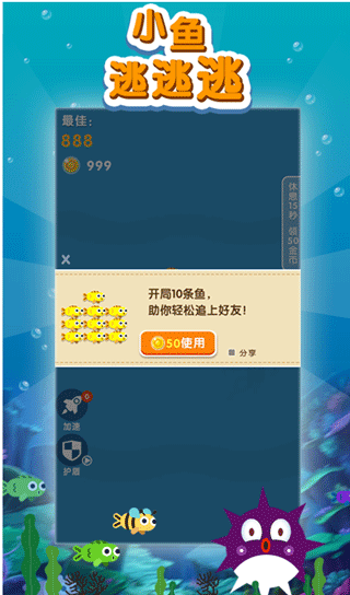 小魚(yú)逃逃逃游戲