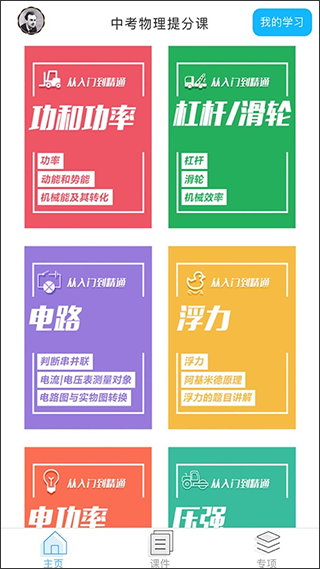 賽學霸物理