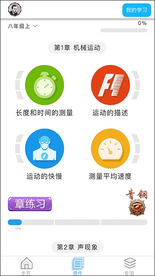 賽學霸物理