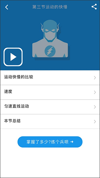 賽學霸物理
