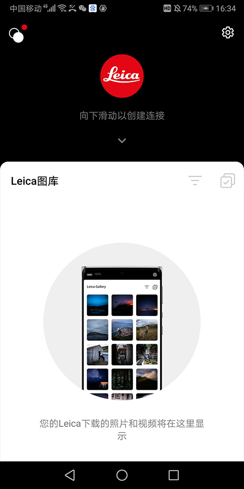 徠卡相機app最新版