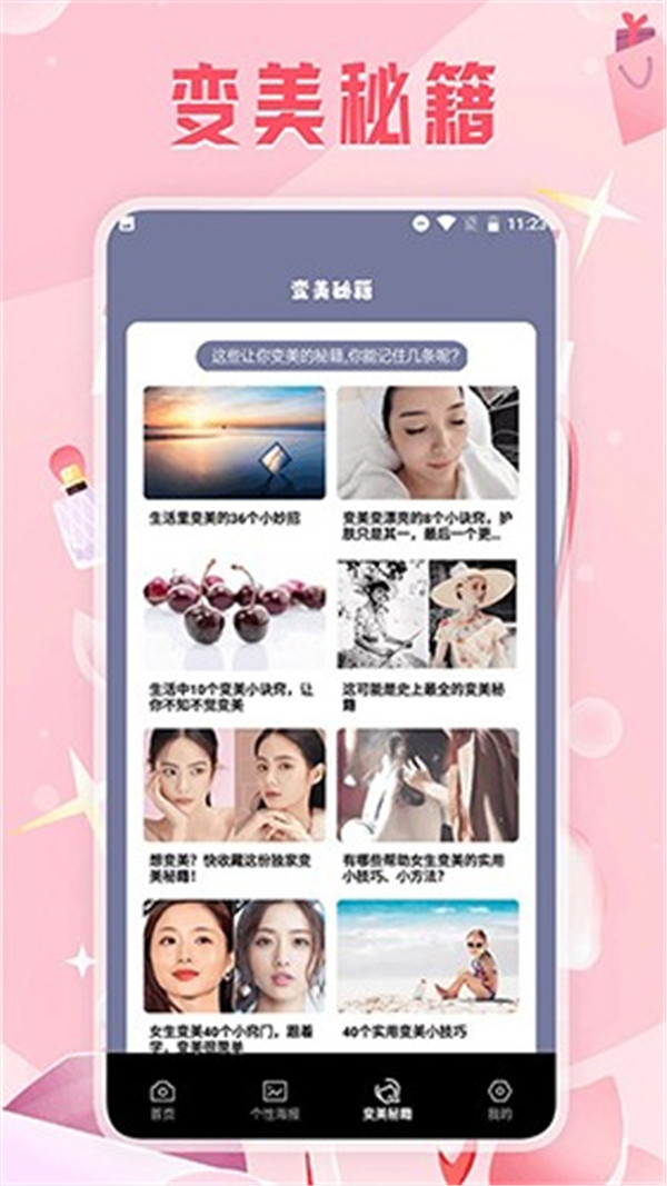 變美相機