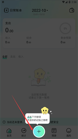 點點記賬