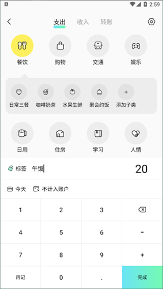 點點記賬