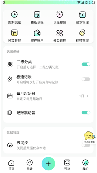 點點記賬