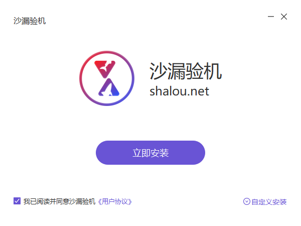 沙漏驗機