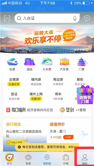 飛豬旅行