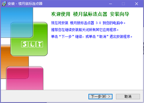 樓月鼠標連點器