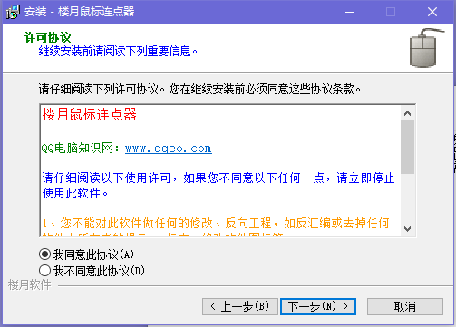 樓月鼠標連點器