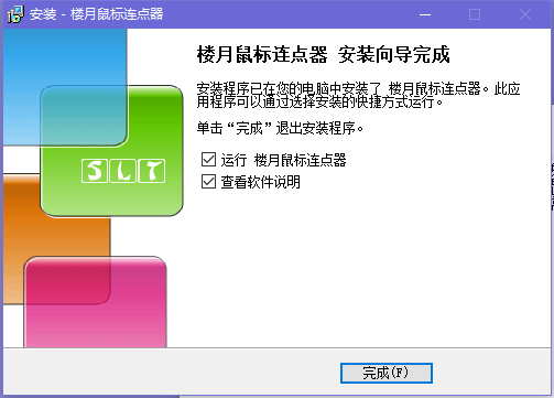 樓月鼠標連點器