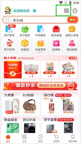 蘇寧易購