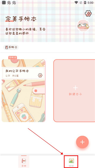 完美手帳