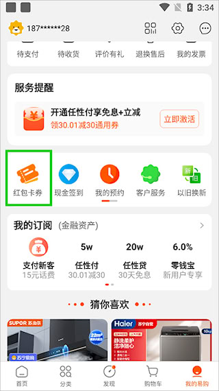 蘇寧易購