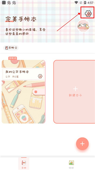 完美手帳