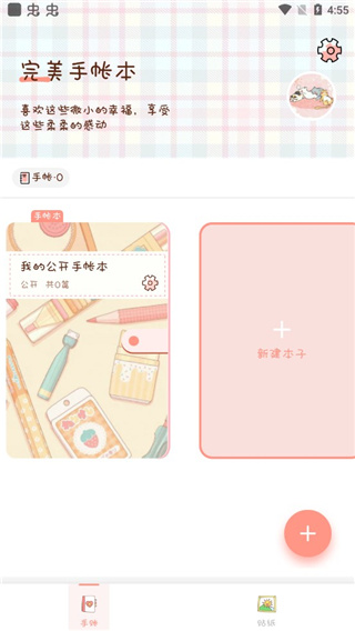 完美手帳