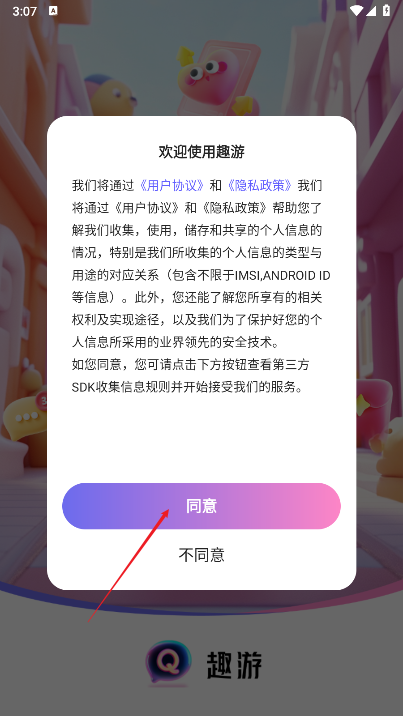 趣游