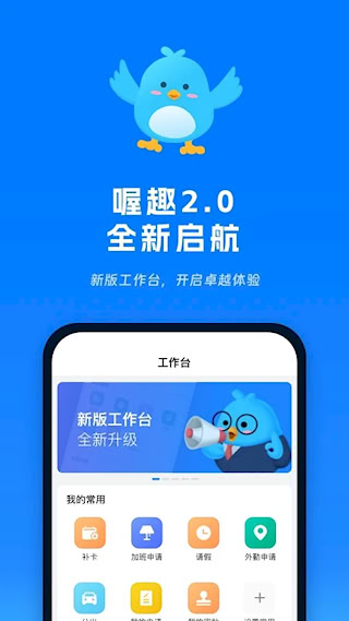 喔趣考勤