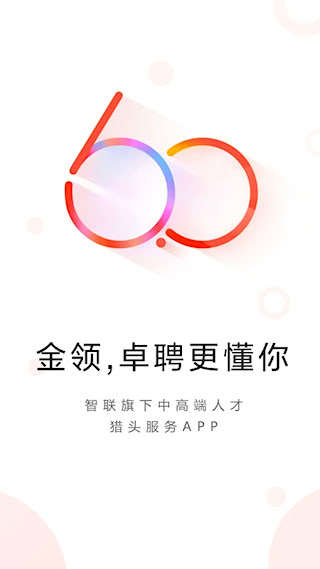 智聯卓聘