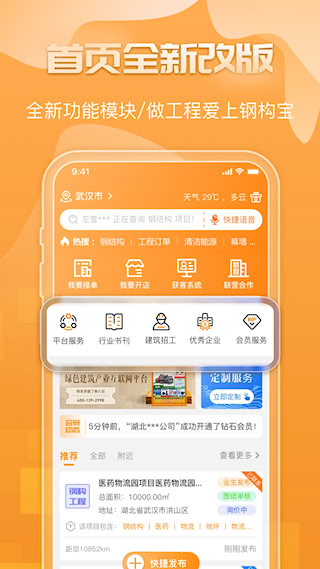 鋼構寶