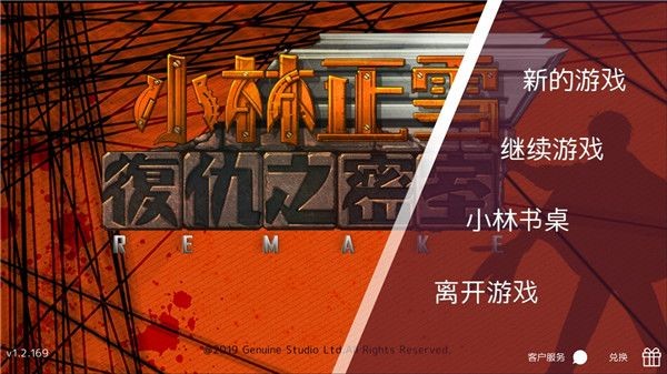 小林正雪復仇之密室漢化版