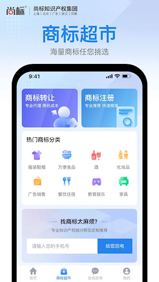 尚標商標注冊查詢