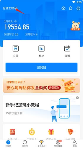 安心記加班