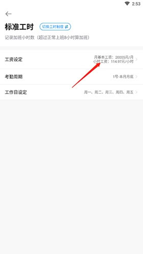 安心記加班