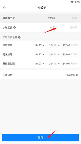 安心記加班